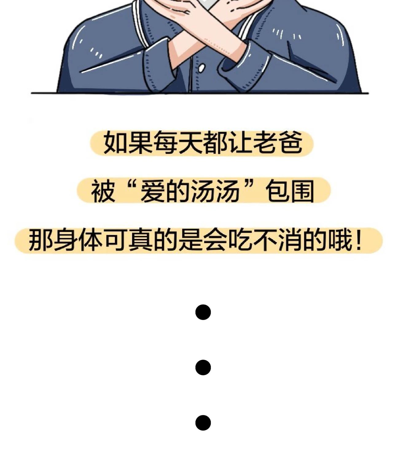 父親節(jié)碎碎念：寶，別再給你爸煲湯了呢！