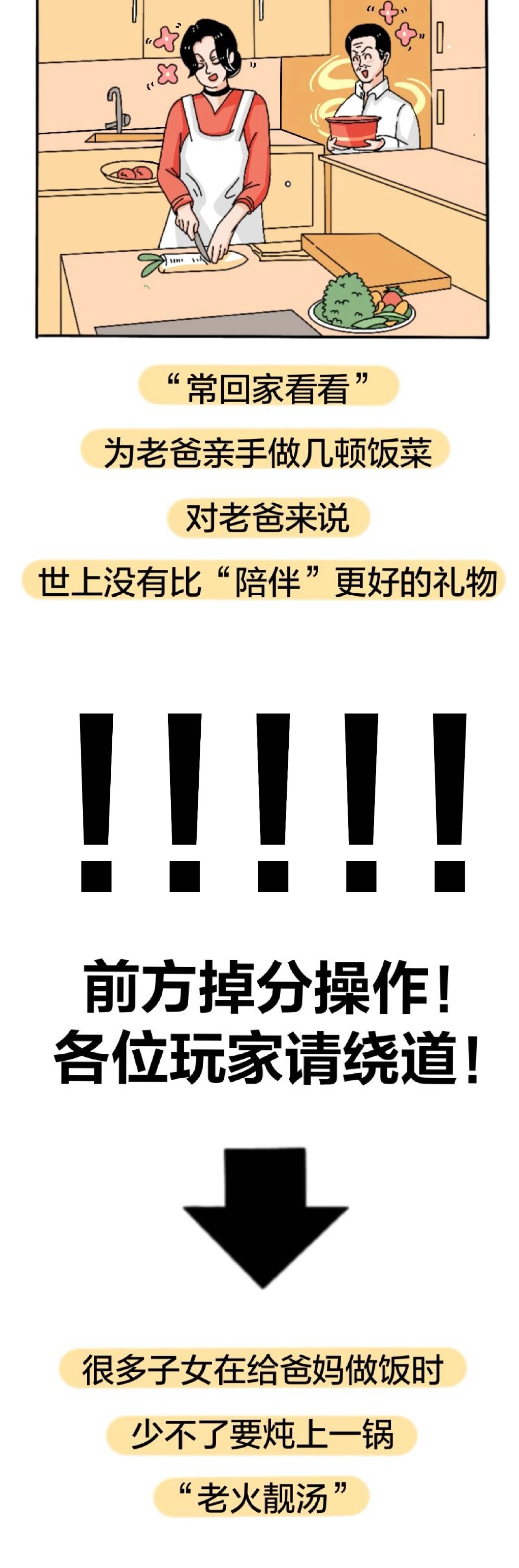 父親節(jié)碎碎念：寶，別再給你爸煲湯了呢！