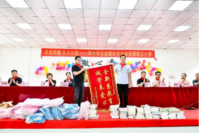 盡我所能、人人公益 | “邦計劃”助醫、助學活動走進河南登封