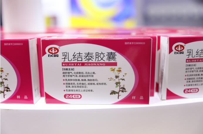 解決婦女乳腺痛點 以嶺藥業乳結泰膠囊隆重上市