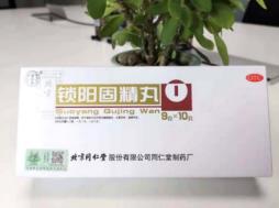 男人補(bǔ)腎固精吃什么藥才能輕松固精？