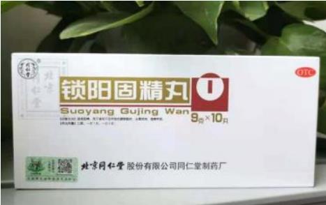同仁堂鎖陽固精丸如何服用？