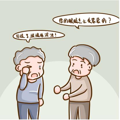 老年人玻璃體混濁怎樣治？