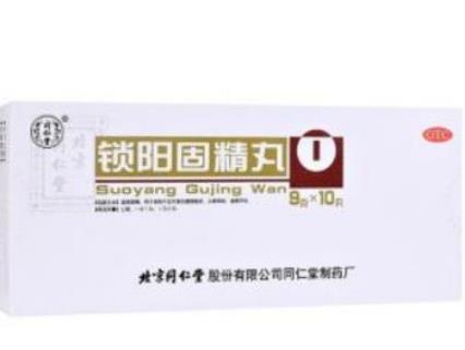同仁堂鎖陽固精丸說明書里的注意事項