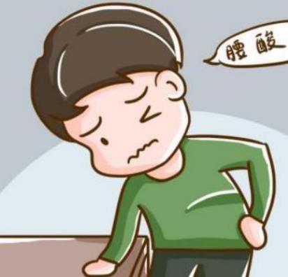 腰好疼，腰膝酸軟怎么治好？