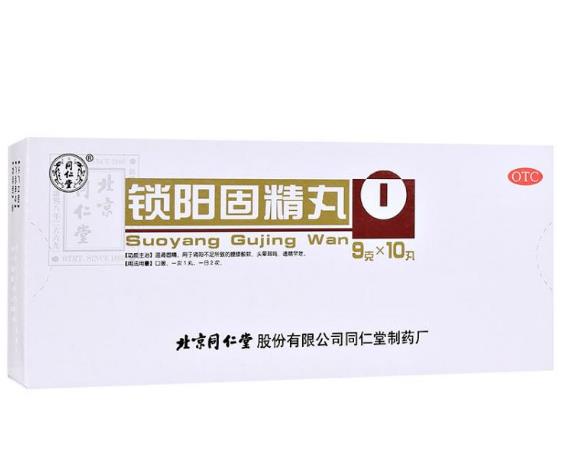 補腎固精，鎖陽固精丸哪個牌子好？
