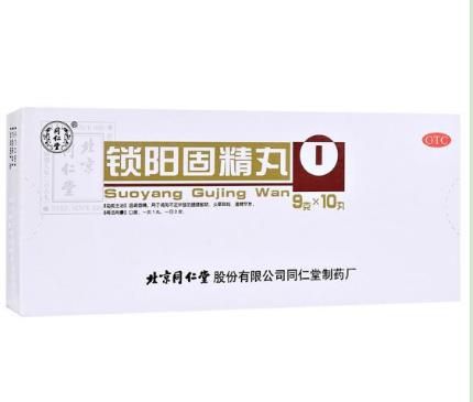 腎虛服用同仁堂鎖陽固精丸飯前飯后吃呢？
