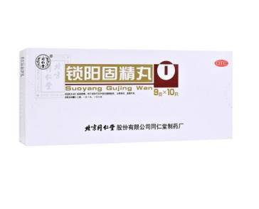 同仁堂鎖陽固精丸吃多久有效？因人而異
