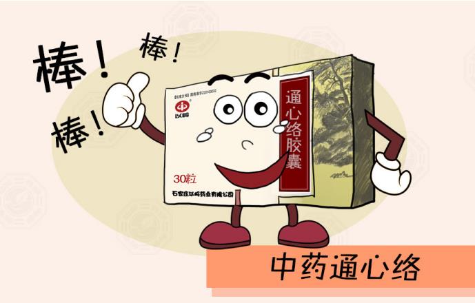 通心絡修復血管損傷是對心腦血管病有效的防治