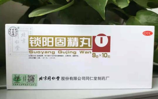 腎虛用鎖陽固精丸效果怎么樣？