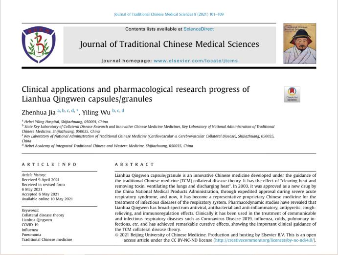 《中醫(yī)科學(xué)雜志（英文）》刊發(fā)論文評價(jià)連花清瘟治療呼吸系統(tǒng)疾病的臨床價(jià)值
