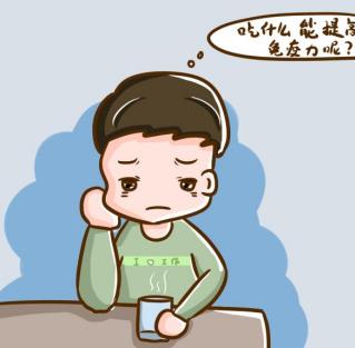 男人免疫力低怎么調理