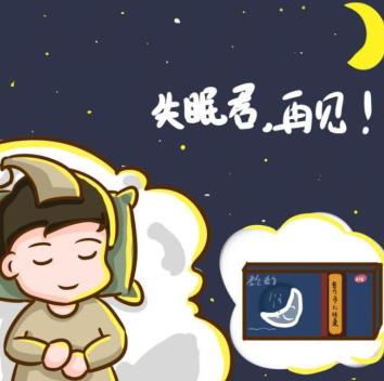 中藥調理對失眠有效