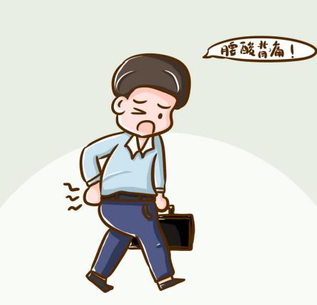 用什么能有效的調整腰部酸痛不適？