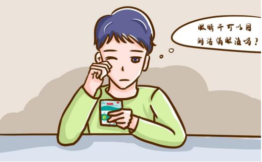 怎么用潤潔玻璃酸鈉滴眼液緩解眼干澀？