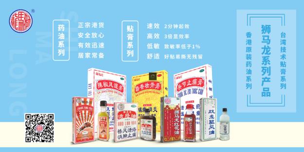 2021西普會 | 獅馬龍四大藥油齊聚!群星閃耀，譜寫新征程！