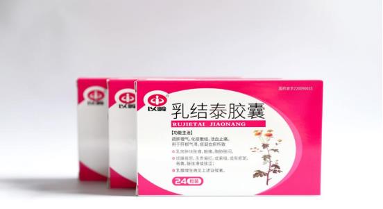 乳結泰膠囊的藥理作用有哪些