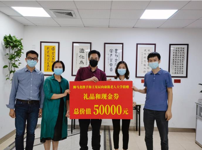 重陽敬老，情暖金秋——獅馬龍攜手海王星辰重陽節(jié)向康懿老人大學(xué)獻(xiàn)愛心