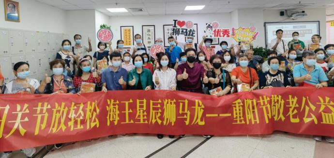 重陽敬老，情暖金秋——獅馬龍攜手海王星辰重陽節(jié)向康懿老人大學(xué)獻(xiàn)愛心
