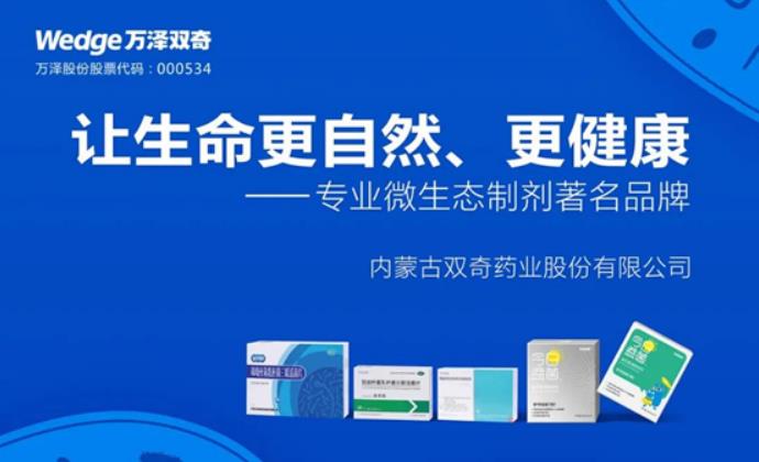 首屆OTC大會，萬澤雙奇榮獲“2021年度中國非處方藥自我藥療教育先進會員單位”！