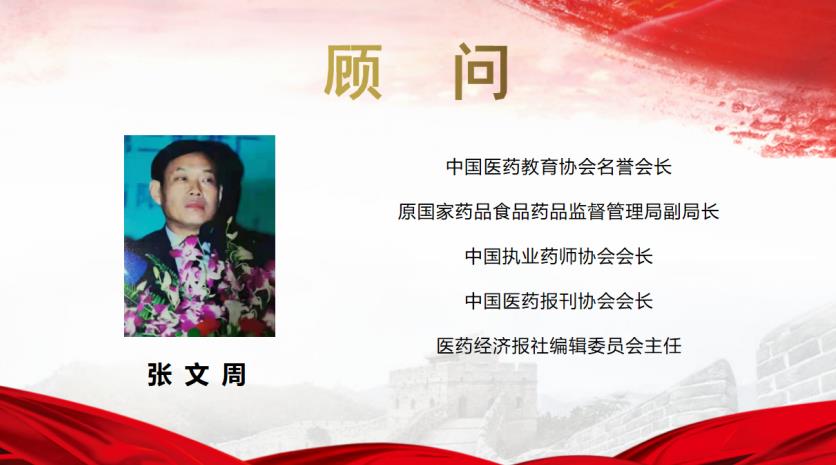 中國醫藥教育協會醫藥發展促進工作委員會正式成立