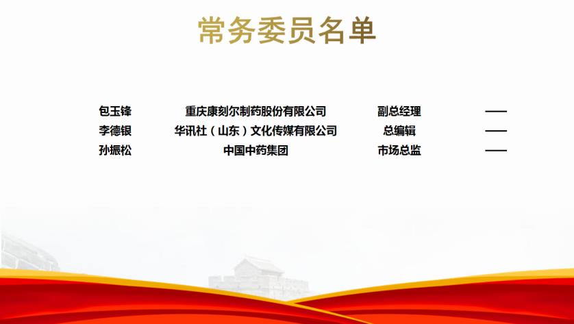 中國醫藥教育協會醫藥發展促進工作委員會正式成立