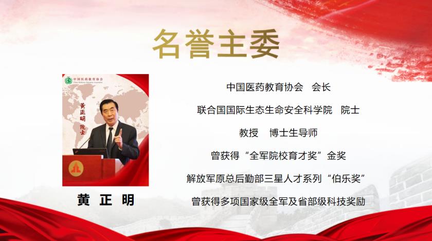 中國醫藥教育協會醫藥發展促進工作委員會正式成立
