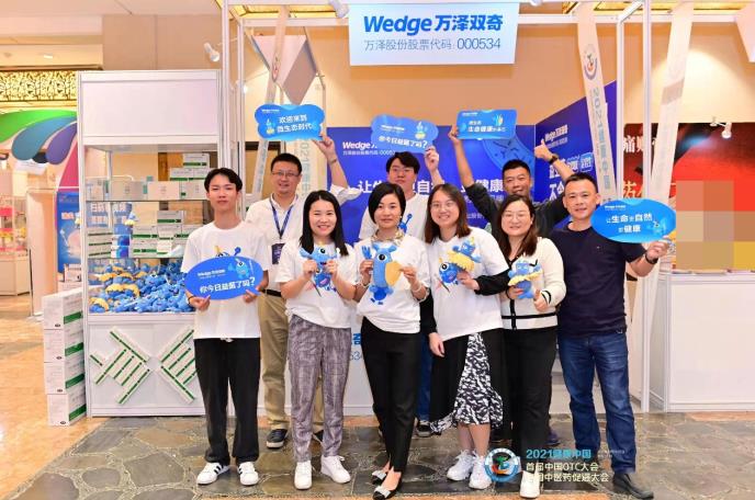 首屆OTC大會，萬澤雙奇榮獲“2021年度中國非處方藥自我藥療教育先進會員單位”！