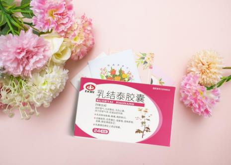 乳結泰膠囊服用多久為一療程