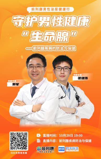 直播 | 溫度一降，大老爺們碰上的麻煩事兒聽聽專家怎么說？
