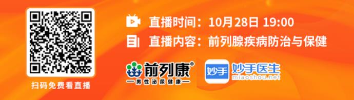 直播 | 溫度一降，大老爺們碰上的麻煩事兒聽聽專家怎么說？