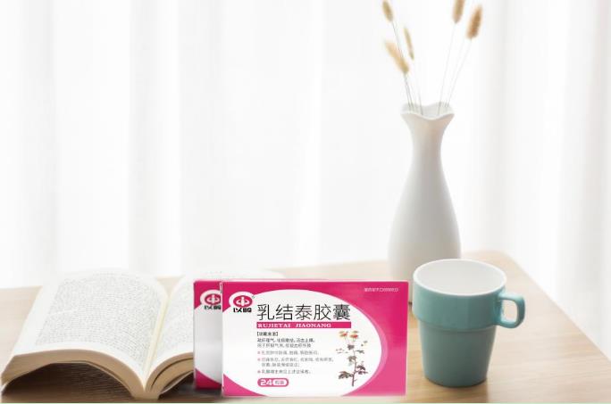 乳結泰膠囊治乳腺包塊的用法是什么