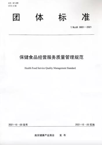 江蘇首次發布健康產業商會團體標準，享佳作為標準主要起草單位參會