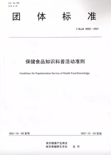 江蘇首次發布健康產業商會團體標準，享佳作為標準主要起草單位參會