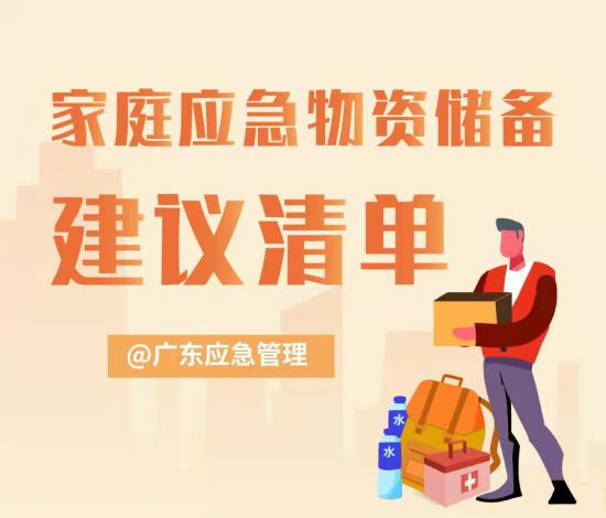 家庭常備藥——天津醫藥核心產品速效救心丸列入“家庭應急物資儲備建議清單