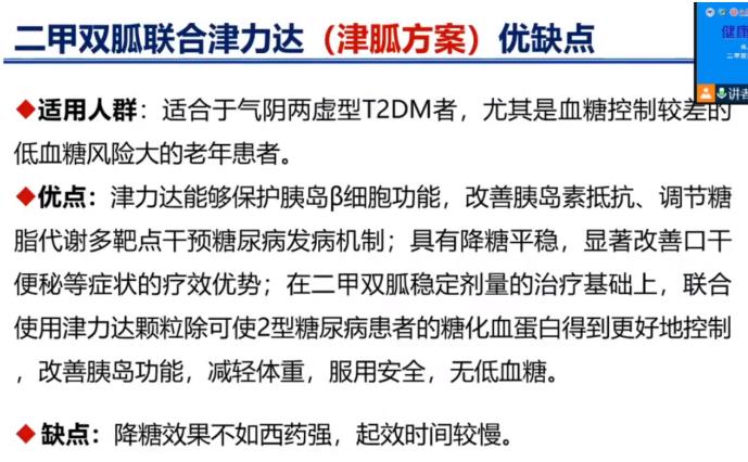 專(zhuān)家權(quán)威解讀：二甲雙胍二聯(lián)口服降糖藥物的合理選擇