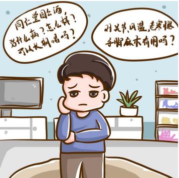 喝國公酒對關節炎有什么好處呢？