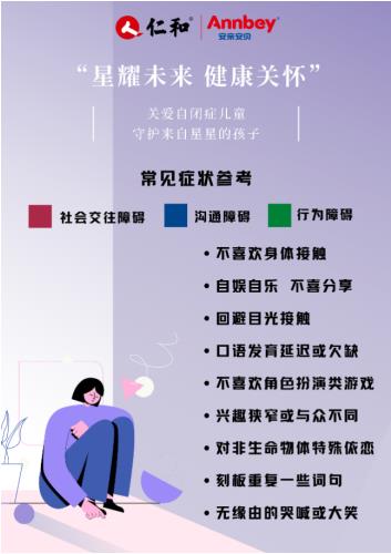 “星耀未來，健康關懷”走進自閉癥兒童的世界