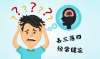 補(bǔ)腎抗衰系列談——記憶力下降？神經(jīng)衰老能“截住”！