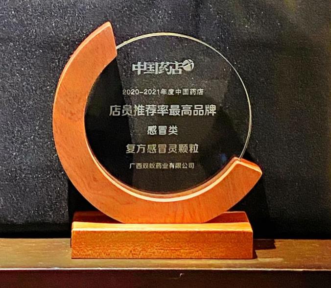 雙蟻藥業榮獲“2020--2021年度中國藥店店員推薦率最高品牌”
