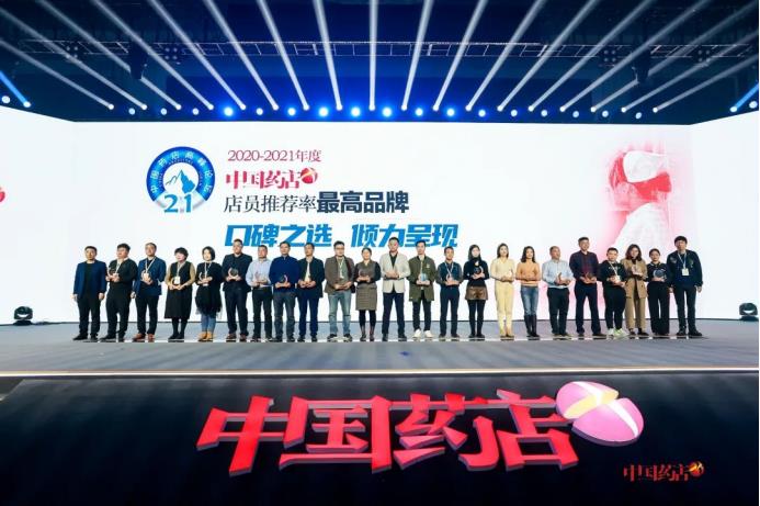 雙蟻藥業榮獲“2020--2021年度中國藥店店員推薦率最高品牌”