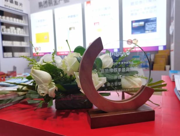 重磅消息！金古密?卵磷脂片榮獲2021年中國藥店店員推薦率最高品牌