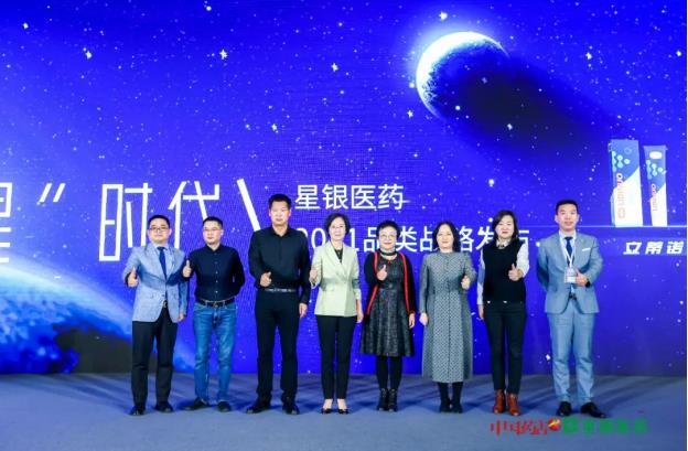 第二十一屆中國藥店高峰論壇 | 邁進“星”時代—星銀醫藥2021品類戰略發布成功舉行