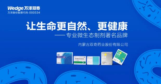 萬澤雙奇藥業“金雙歧”榮獲中國藥店“店員推薦率最高品牌”，總經理陳嵐榮獲“醫藥營銷金牌操盤手”！