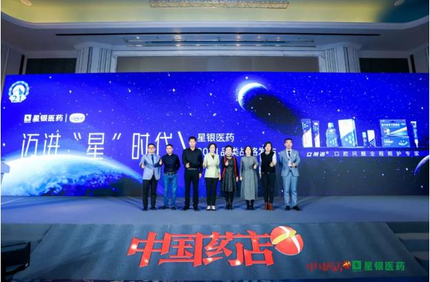 第二十一屆中國藥店高峰論壇 | 邁進“星”時代—星銀醫藥2021品類戰略發布成功舉行