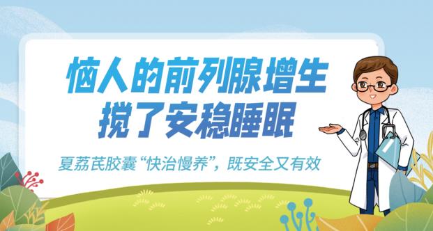惱人的前列腺增生——攪了安穩睡眠