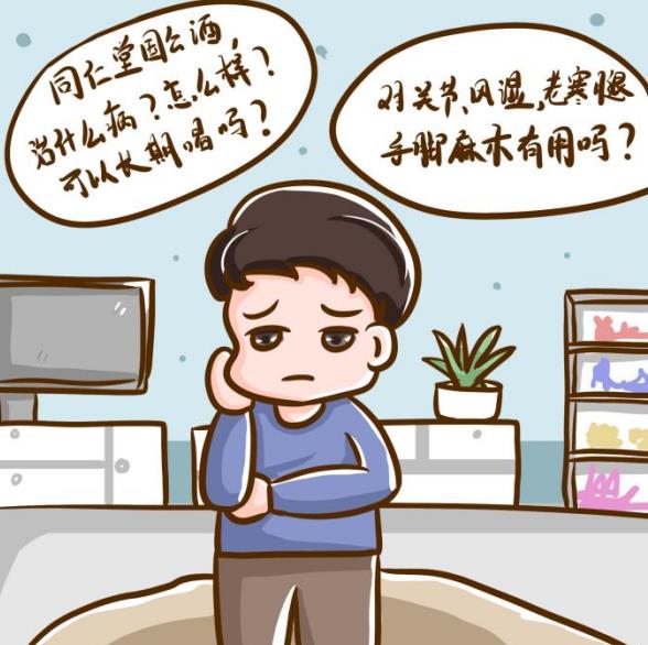 怎么祛風(fēng)祛濕，國(guó)公酒祛風(fēng)濕的效果怎么樣呢