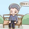 你知道調理風濕老寒腿關節疼痛的方法有什么嗎