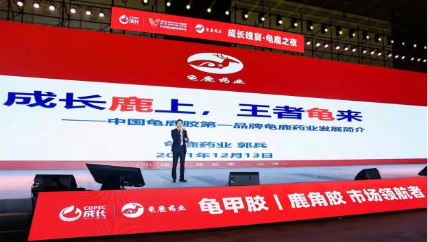 第十六屆成長論壇，龜鹿藥業(yè)“行動綱領(lǐng)”引熱議