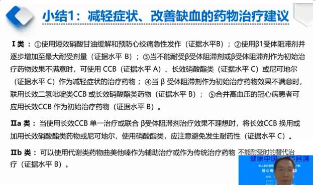 冠心病治療如何用藥？專家給您權(quán)威解讀